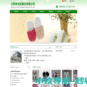 江阴市利足鞋业有限公司