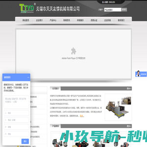 纸袋机|多层纸袋机|高速纸袋机|无锡市天天友情机械有限公司
