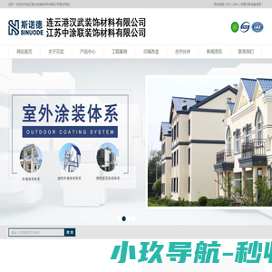 斯诺德涂料