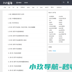 楠神的PHP学习记录、学习笔记，PHP文字教程学习与分享网站-PHP楠神
