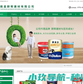 南昌群帮建材有限公司