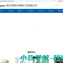 枣庄市新时代网络工程有限公司