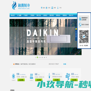 泸州融腾制冷设备有限公司,泸州大金总控空调,0830-6661358,泸州总控空调,泸州空调,泸州暖通,泸州制冷