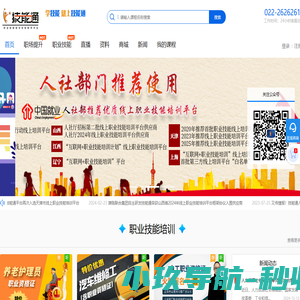 技能通-职业技能培训平台
