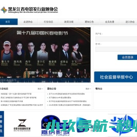 黑龙江省电影发行放映协会