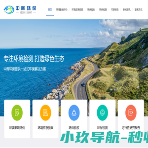 芜湖环境应急预案_芜湖环保检测_芜湖环保验收_可研报告_项目建议书_中晖环保科技公司