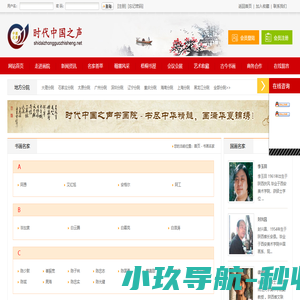 时代中国之声 - 书尽中华精髓，画满华夏锦绣！