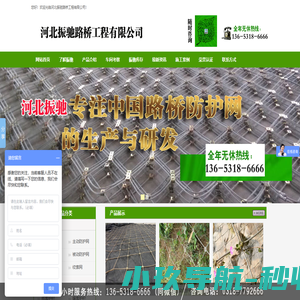 主动,被动,柔性,山体滑坡,sns,钢丝绳,边坡,防护网,客土喷播 - 河北振驰路桥工程有限公司