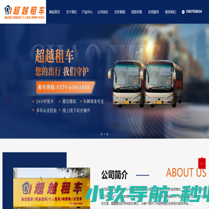 洛阳超越汽车租赁有限公司