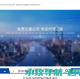 万兴伟业财税集团有限公司