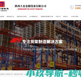 陕西大仓仓储设备有限公司