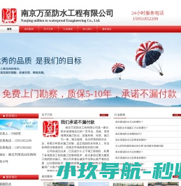 南京万至防水工程有限公司