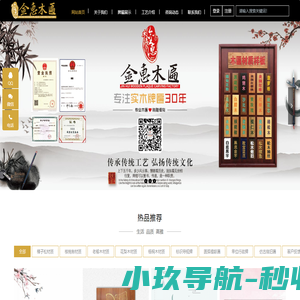 金惠木匾雕刻厂
