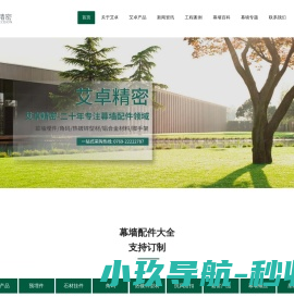 广东艾卓精密制造有限公司