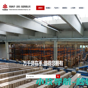 天魁电子（深圳）集团有限公司
