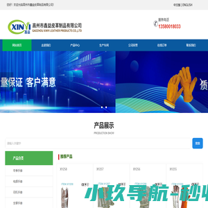 鑫益皮革制品有限公司