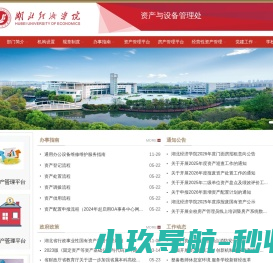 资产与设备管理处