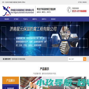 济南星元保温防腐工程有限公司|保温防腐材料