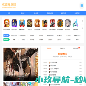 优微安卓网 - 安卓手游下载 - 手机应用市场
