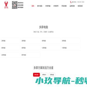万合星-专为投资者设计的多屏电脑