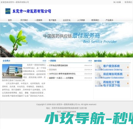 东莞市一君医药有限公司
