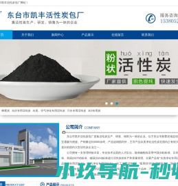 东台市凯丰活性炭包厂