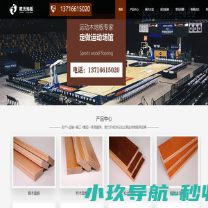 体育地板,篮球木地板厂家直销_室内篮球场馆运动木地板品牌优选_欧氏运动地板