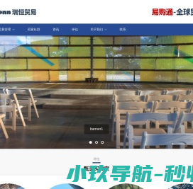 瑞恒贸易