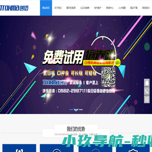 厦门市创迈办公设备有限公司