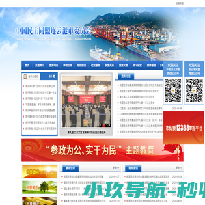 中国民主同盟连云港市委员会