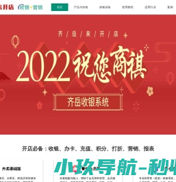 齐岳收银系统