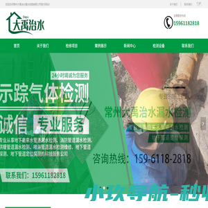 首页-常州大禹治水漏水检测有限公司