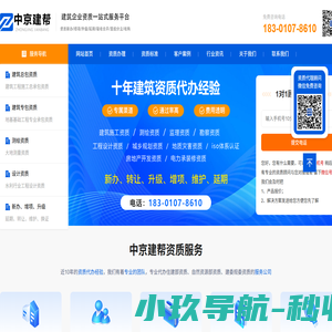 北京建筑施工资质代办_建筑资质升级办理_北京中京建帮咨询有限公司