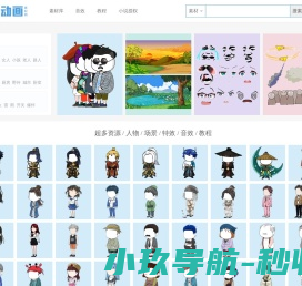 沙雕动画素材网