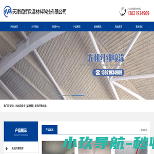 天津昭辉保温材料科技有限公司