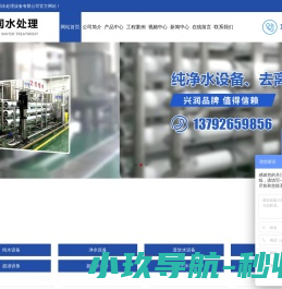 青州市兴润水处理设备有限公司