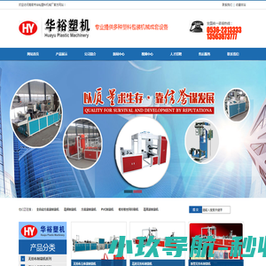 高密市华裕塑料机械厂