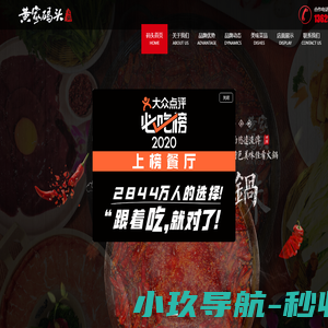 黄家码头·重庆老火锅加盟_重庆火锅加盟_火锅连锁加盟特色品牌