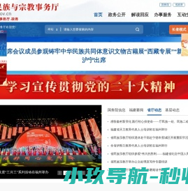 福建省民族与宗教事务厅