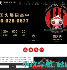 重庆火锅店加盟