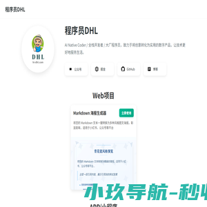 程序员DHL
