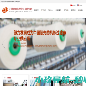 无锡高强特种纺织有限公司