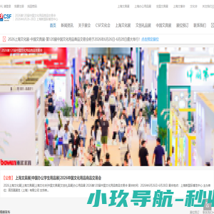 2026上海文化展|上海文具展|上海文化会|中国文具展|上海文博会|办公用品展|2026第120届中国文化用品商品交易会