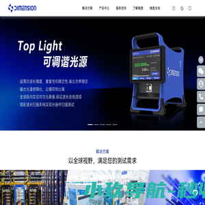 维度科技 | 光通讯测试解决方案供应商