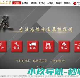 杭州杭展商业展具有限公司