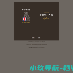 UEMONO尤美诺|来自英国的时尚、创新、个性面料品牌