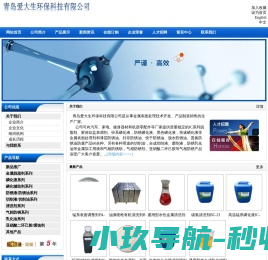 青岛爱大生环保科技有限公司