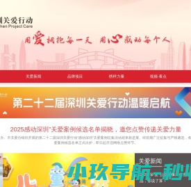 深圳关爱网