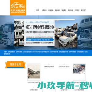 2024北京汽车报废补贴网