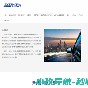 广州泽尔测试技术有限公司，广州泽尔